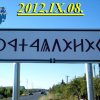 Galéria &raquo; Rovásírásos tábla avatása